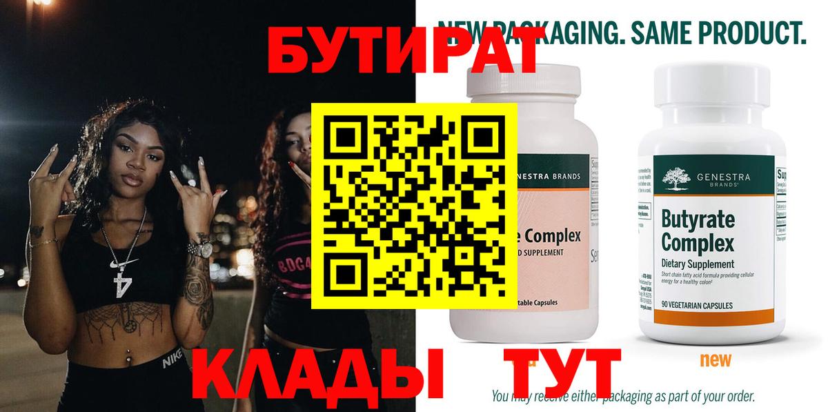 БУТИРАТ 99% Михайловка