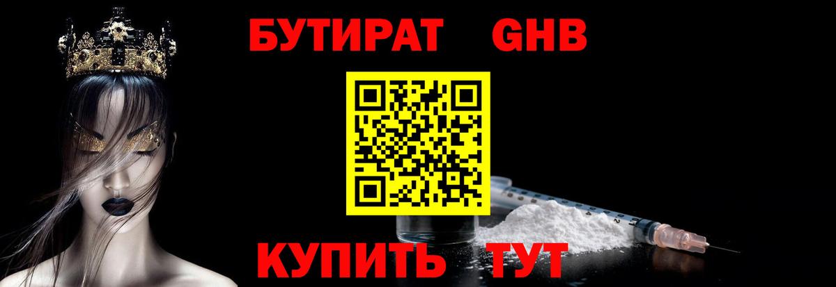 Михайловка  БУТИРАТ вода  Вход с VPN 
