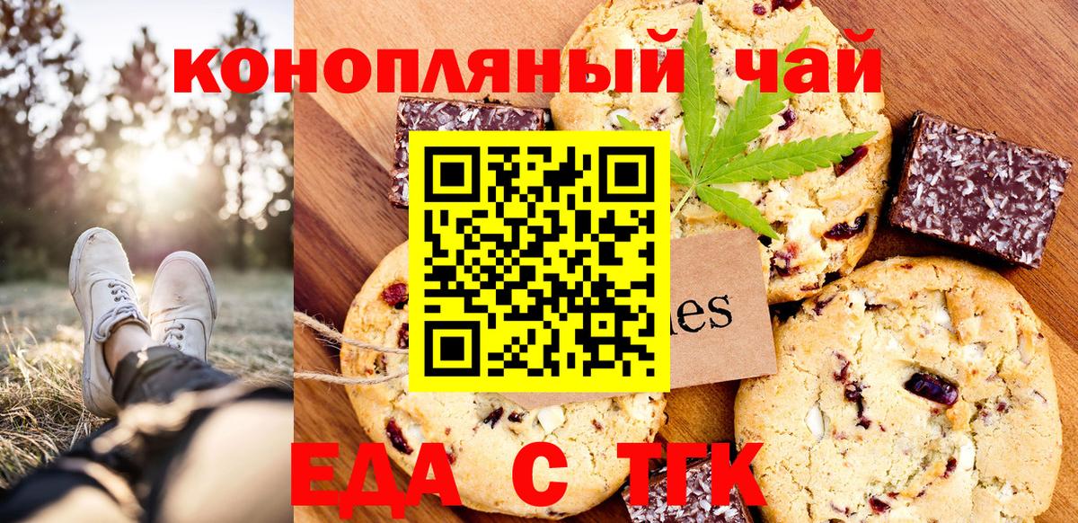 Печенье с ТГК марихуана  Вход с VPN  Михайловка 