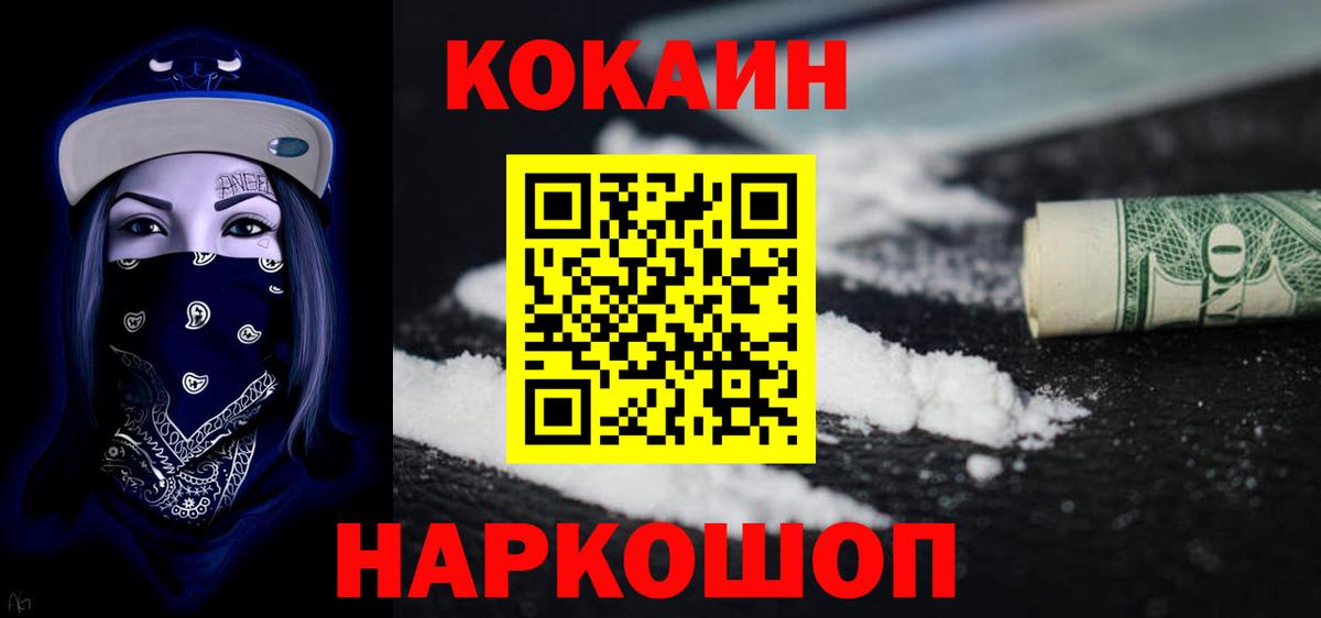 Михайловка  Cocaine Эквадор  COCAIN Эквадор  Вход с VPN 