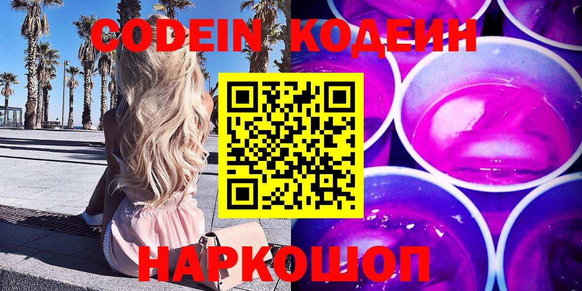 Кодеиновый сироп Lean Purple Drank Михайловка