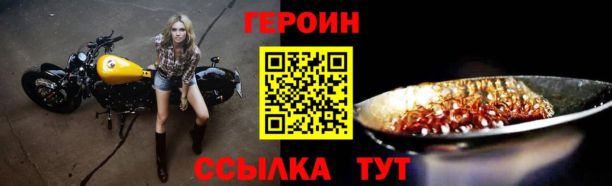 ГЕРОИН Heroin Михайловка