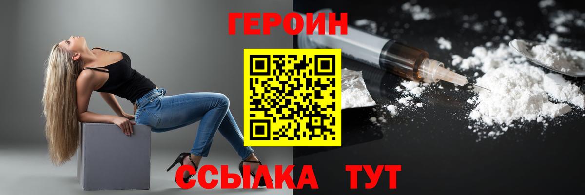 Героин  Вход с VPN  Михайловка  Героин Heroin 