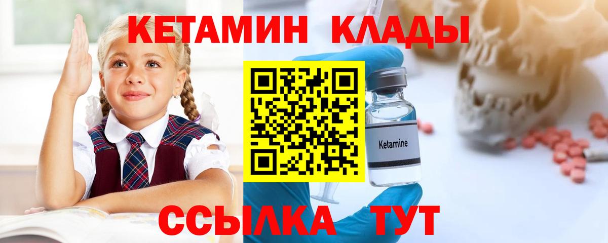 Михайловка  КЕТАМИН ketamine  Вход с VPN 