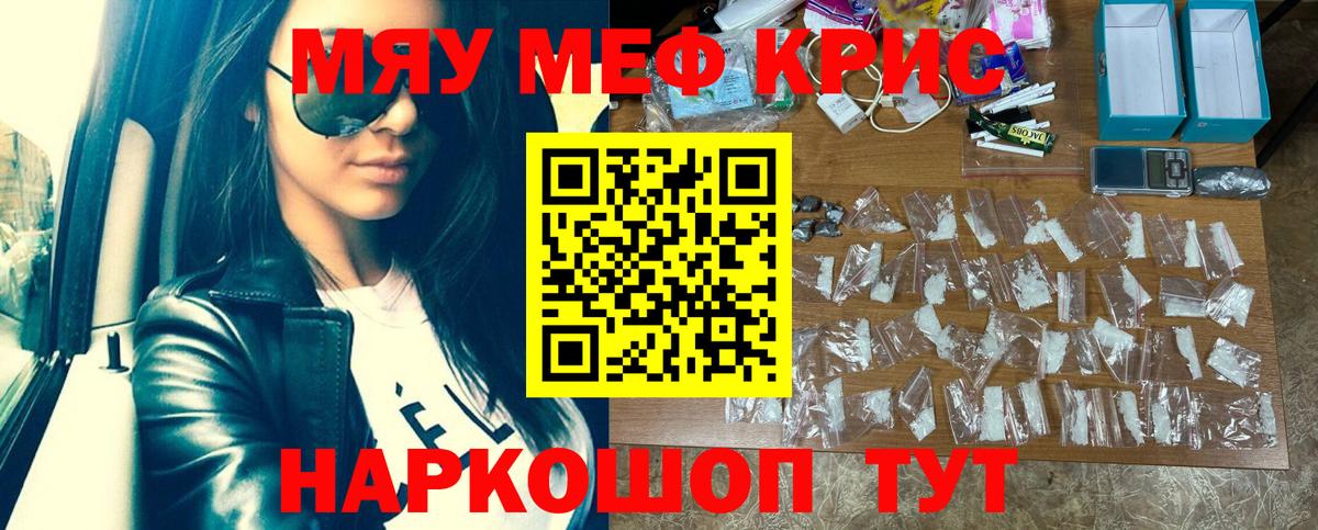 Мефедрон 4 MMC  Меф кристаллы  Вход с VPN  Михайловка 