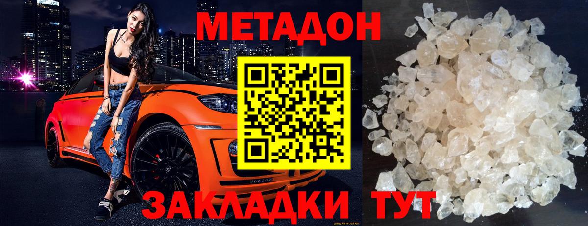 Метадон белоснежный  Вход с VPN  Метадон белоснежный  Михайловка 